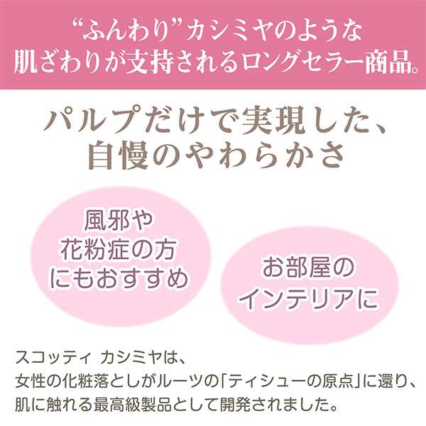 スコッティ カシミヤ キューブ ティッシュペーパー 【日本製】 160枚(80組) ×12箱 ティシュー ティッシュボックス ティシュペーパー  テの通販はau PAY マーケット - くらしのeショップ | au PAY マーケット－通販サイト