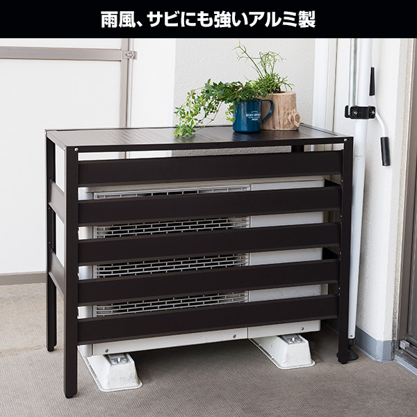 アルミエアコンカバー Kaac 90e エアコン室外機カバー 日よけカバー 室外機ラック エアコンラック おしゃれ 収納 エクステリア Diy の通販はau Pay マーケット くらしのeショップ