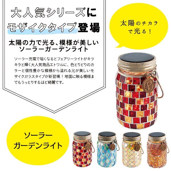 ソーラーライト ソーラーガーデンライト ソーラージャー ボトルジャー 同色4個セット KL-10352/KL-10353/KL-10354/KL-10356 ソーラーライト ジャーボトル LEDランタン キシマ 【送料無料】