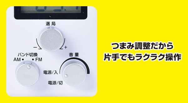 防水ラジオ AM/FM/ワイドFM対応 (AC電源/乾電池) YR-M200(W) ホワイト ラジオ 屋外 野外 コードレス 防災ラジオ 災害ラジオ  軽量 ハンの通販はau PAY マーケット - くらしのeショップ