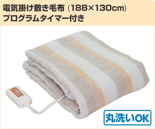 電気掛け敷き毛布 1 130cm プログラムタイマー付き 本体丸洗い可能 Ymk Pt61 電気敷毛布 電気敷き毛布 電気ブランケット 電気ひざの通販はau Pay マーケット くらしのeショップ