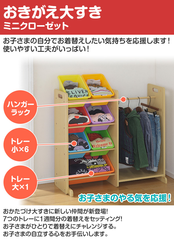 おきがえ大すき ミニクローゼット 収納 ラック キッズ 絵本 おもちゃ箱 トイハウスラック 絵本ラック 子供部屋 チェスト の通販はau Pay マーケット くらしのeショップ