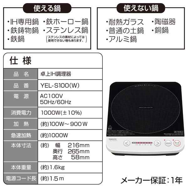 卓上 1口 Ihクッキングヒーター 1000w Yel S100 W 電磁調理器 Ihコンロ Ih調理器 Ihヒーター Ih調理家電 Ih調理機 1口ih 卓上ih 山の通販はau Pay マーケット くらしのeショップ