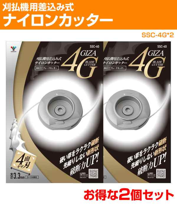 ナイロンカッター 2個セット 刈払機用差込み式 太さ3 3mm コード4本付き Ssc 4g 2 4gブレードカッター ナイロンコード 替え刃 替刃 の通販はau Pay マーケット くらしのeショップ