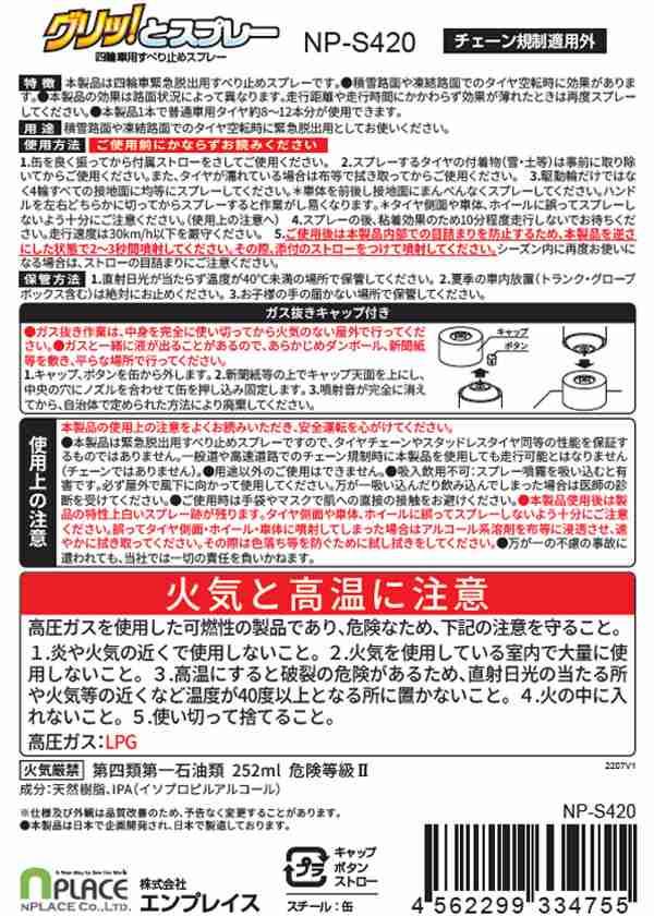 スプレーチェーン スプレー式タイヤチェーン 雪用タイヤ 2本セット Ams S4 2 グリッとスプレー スタッドレスタイヤ スノータイヤ 路の通販はau Pay マーケット くらしのeショップ