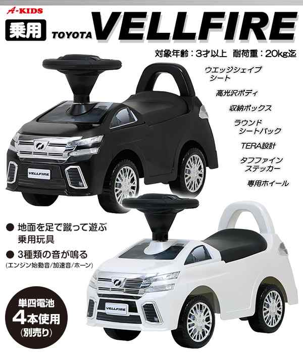 乗用玩具 トヨタ ヴェルファイア 足けり 対象年齢3歳以上 J Vfb J Vfw 足蹴り 足こぎ 車 イタリア おもちゃ クリスマス ベルファイアの通販はau Pay マーケット くらしのeショップ