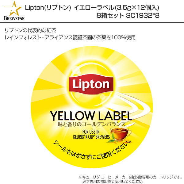 Lipton(リプトン) イエローラベル(3.5g×12個入) 8箱セット SC1932*8 BREWSTAR ブリュースター KEURIG キューリグ K-cup リプトン イエローラベル セット BREWSTAR(ブリュースター) 【送料無料】_1