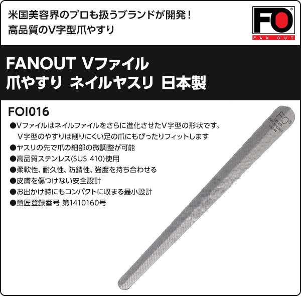 Fanout Vファイル 爪やすり ネイルヤスリ 日本製 Foi016 ネイルケア ネイルヤスリ 爪磨き 爪ヤスリ 両面爪やすり お手入れ V字型 おしの通販はau Pay マーケット くらしのeショップ