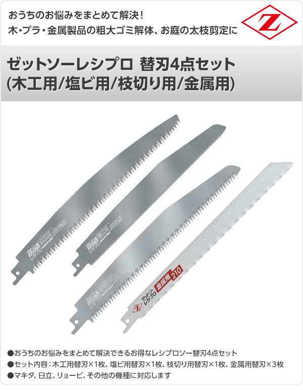 送料0円】 ゼットソーレシプロ 解体用210 替刃 36枚セット 3枚入り×12 <br>20105 12 <br>電動鋸刃 解体作業用  レシプロソー用 セーバーソー用 替え刃 <br><br>ゼット販売 <br>