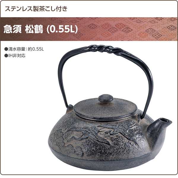 急須 松鶴 0 55l 南部鉄瓶 鉄瓶 南部鉄器 日本製 急須 カラーポット おしゃれ 鉄分補給 鉄分 茶道具 茶こし 池永鉄工 送料無料 の通販はau Pay マーケット くらしのeショップ