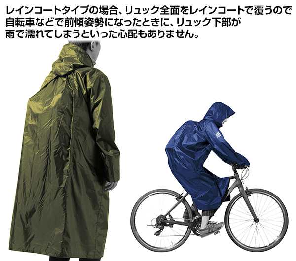 レインコート 自転車 通学 リュック メンズ レディース 上下 As 7600 As 7610 レインウェア レインウエア レインスーツ 雨合羽 大きい の通販はau Pay マーケット くらしのeショップ