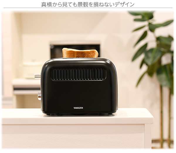 ポップアップトースター Yuc S850 B ブラック トースター パン焼き 調理家電 食パン トースト キッチン家電 おしゃれ 新生活 一人暮らの通販はau Pay マーケット くらしのeショップ