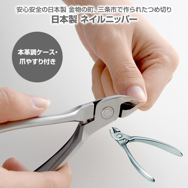日本製 ネイルニッパー 本革調ケース 爪やすり付き A 812 ステンレス 高級 ニッパー ヤスリ ネイル 爪切り ツメ切り つめ切り ネイの通販はau Pay マーケット くらしのeショップ