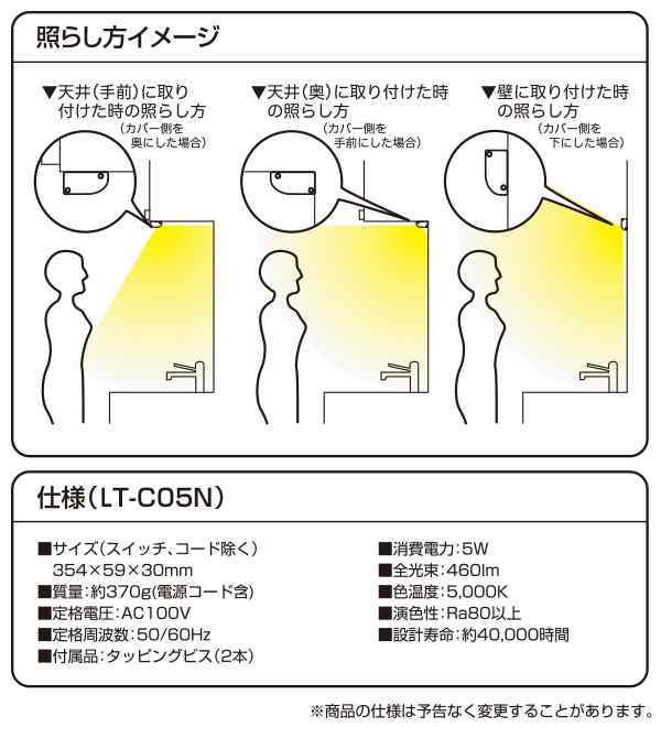 LED多目的灯 近接センサ付 460lm (幅35.4cm) LT-C05N キッチンライト