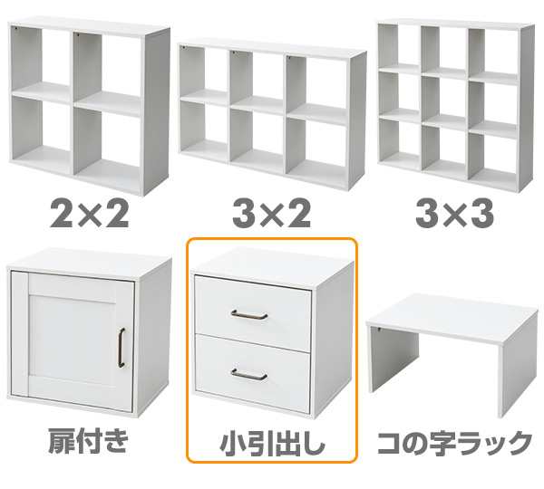 小引き出し 収納ボックス おうちすっきりシェルフ 対応 キューブボックス 木製 カラーボックス インボックス テレビ台 本棚 食器棚 積みの通販はau Pay マーケット くらしのeショップ