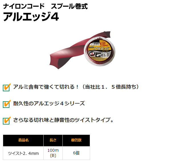 ナイロンコード アルエッジ4 ツイスト 太さ2 4mm 長さ100m 508 ナイロンコード 替え刃 替刃 草刈り機 芝刈り機 刈払い機 刈払機 除草 の通販はau Pay マーケット くらしのeショップ