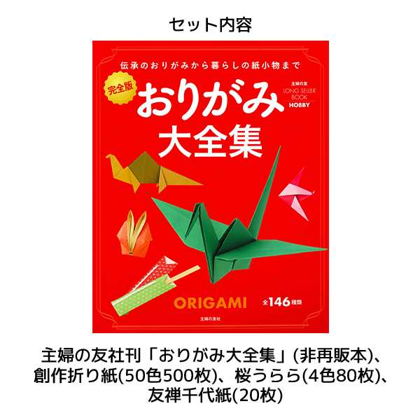 大人の折り紙入門セット 折り紙 おりがみ 脳トレ 和紙 単色 セット 本 おりがみ大全集 主婦の友 両面 おしゃれ 大人 工作 図工 ホビー の通販はau Pay マーケット くらしのeショップ