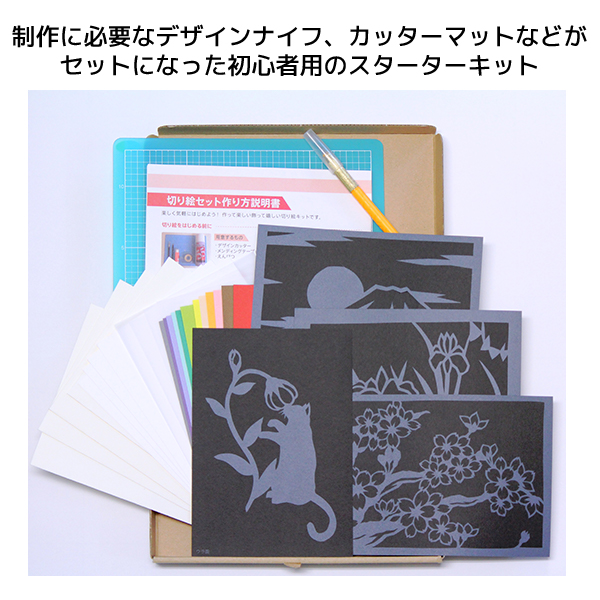 切り絵スターターキット きりえ 切り絵 脳トレ スターターキット 初心者 大人 工作 自由研究 図工 ホビー 趣味 図案 カッター 用紙 キッの通販はau Pay マーケット くらしのeショップ