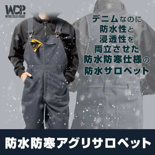 サロペット 防寒 防水 極寒 メンズ 釣り Aga 3100 レインサロペット 作業ズボン 作業着 作業服 極寒防寒着 山善 Makku 送料無料の通販はau Pay マーケット くらしのeショップ