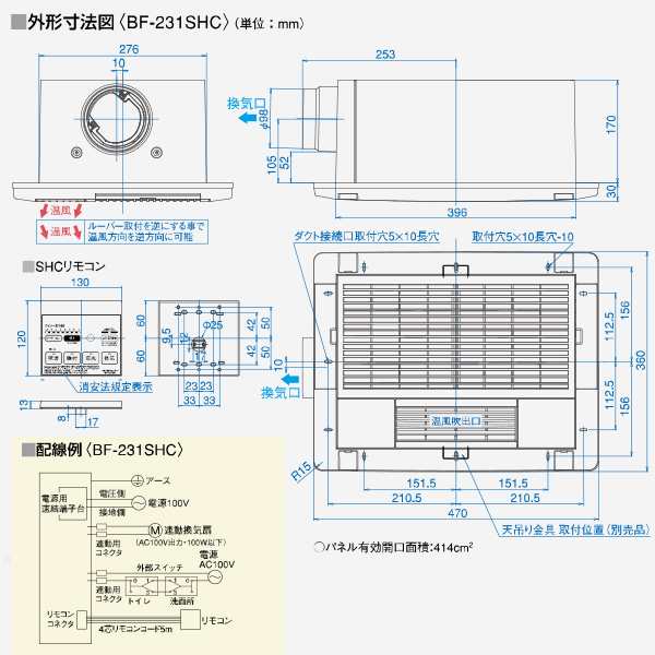 浴室換気乾燥暖房機 (天井取付タイプ・1-3室換気タイプ) BF-231SHC 浴室暖房 暖房 ヒーター 浴室 お風呂 浴室乾燥 衣類乾燥 換気 ヒー