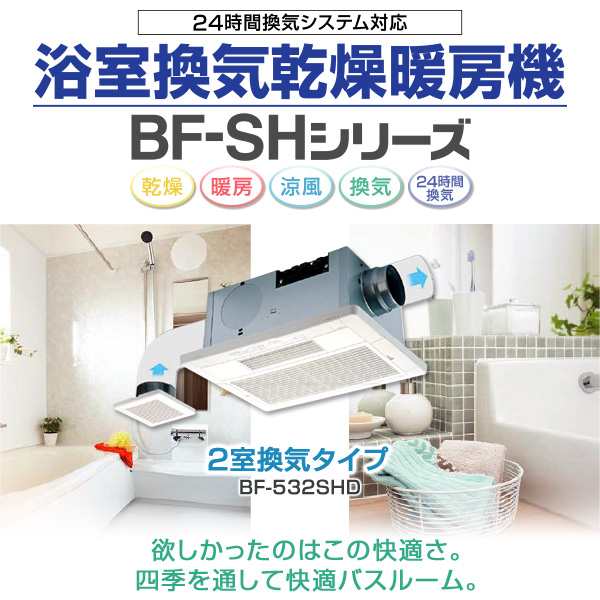 2022年製 浴室換気乾燥暖房機 BF-231SHA - 冷暖房/空調