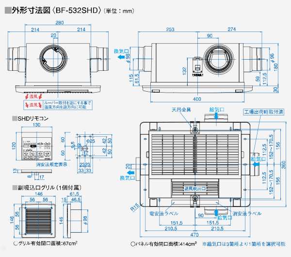 高須産業 BF-532SHD 浴室換気乾燥暖房機 (2室換気 電動ダンパー付) - 4
