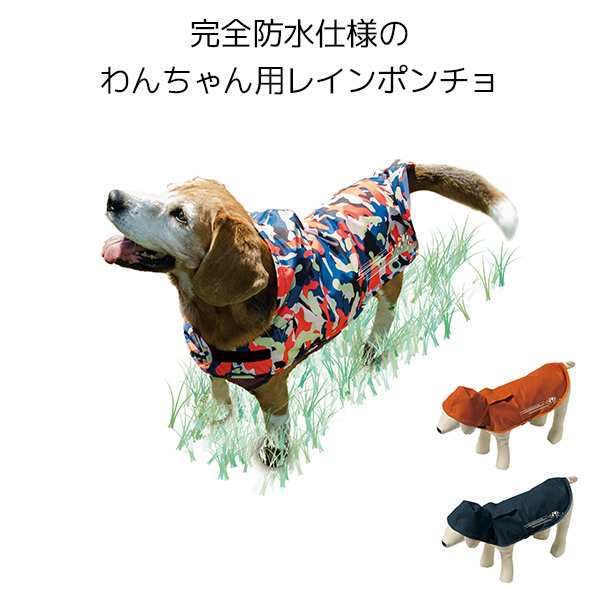 犬用 レインポンチョ ドッグポンチョ 小型犬 中型犬 大型犬 As 340 犬用レインコート ドッグウエア ドッグウェア ペット洋服 ペットグの通販はau Pay マーケット くらしのeショップ