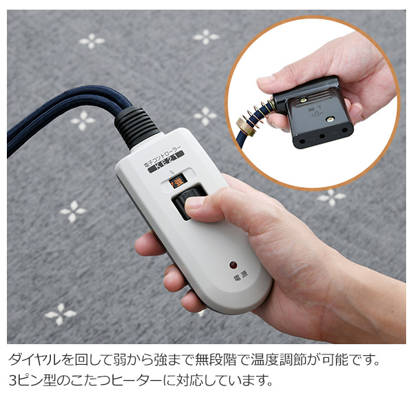 こたつコード3m メトロ専用 電子リモコン 3ピン Bc Ke21 取替え用 取り替え用 電源コード こたつコード 交換用 炬燵 メトロ Metro の通販はau Pay マーケット くらしのeショップ