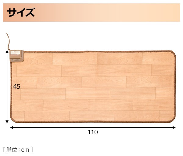 ホットカーペット 防水キッチンマット 45 110cm Ykm 1145fl フローリング調ホットカーペット 電気カーペット 床暖房カーペット キッチの通販はau Pay マーケット くらしのeショップ