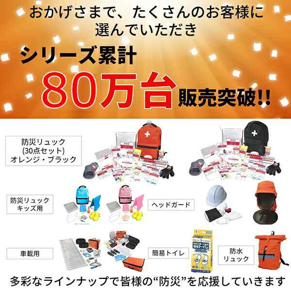 防災バッグ３０点セット