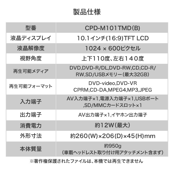 ポータブルDVDプレーヤー ヘッドレストモニター ヘッドレストツインDVDプレーヤー 10.1インチ CPD-M101TMDR(B) DVDプレーヤー 車載用 リアモニター 後部座席 モニター CPRM対応 dvd内蔵 シガー 2個組み 山善 YAMAZEN キュリオム 【送料無料】_5