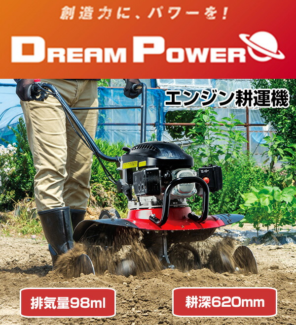 耕運機 エンジン式 排気量98ml 耕幅620mm ERC-98DQN エンジン耕うん機 エンジン式耕運機 耕す 農耕 耕うん機 家庭用耕運機 ナカトミ NAKATOMI ドリームパワー 【送料無料】_1