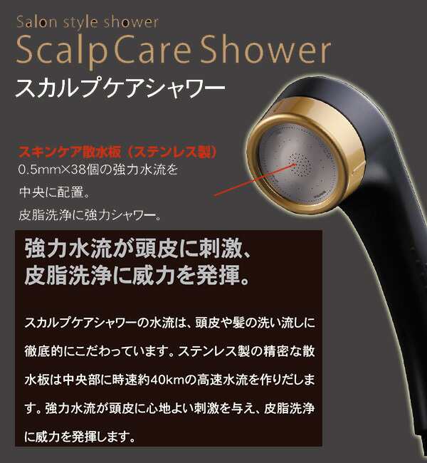 サロンスタイルシャワー スカルプケアシャワー シャワーヘッド SSC-24N 日本製 風呂 バスグッズ バス用品 節水 アダプ 日本仕様正規品 