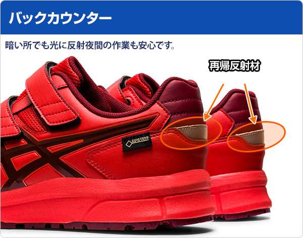 アシックス安全靴　GORE-TEX  ローカット