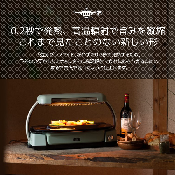 グラファイトグリラー Cag G13b G アラジングリーン ホットプレート グリルプレート グリル 焼肉 煙が出ない 本格炭火 おしゃれ グリの通販はau Pay マーケット くらしのeショップ