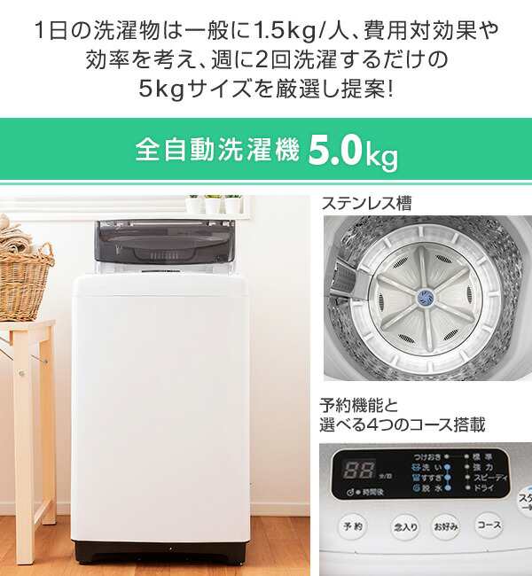 オリジナルデザイン手作り商品 50A 冷蔵庫洗濯機セット 90L 5.0kg 格安