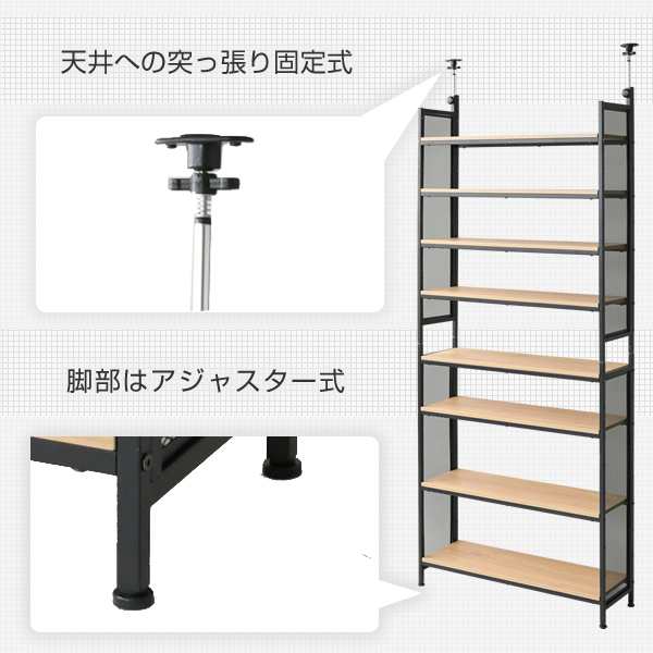 山善] フリーラック (突っ張り) 幅80.5×奥行25.5×200-260CM 壁面収納