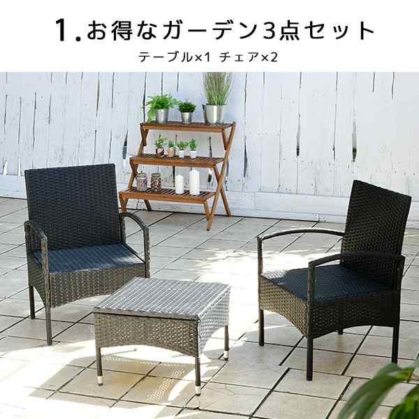 ラタン調 テーブル＆チェア(3点セット) ガーデン3点セット(テーブル×1 