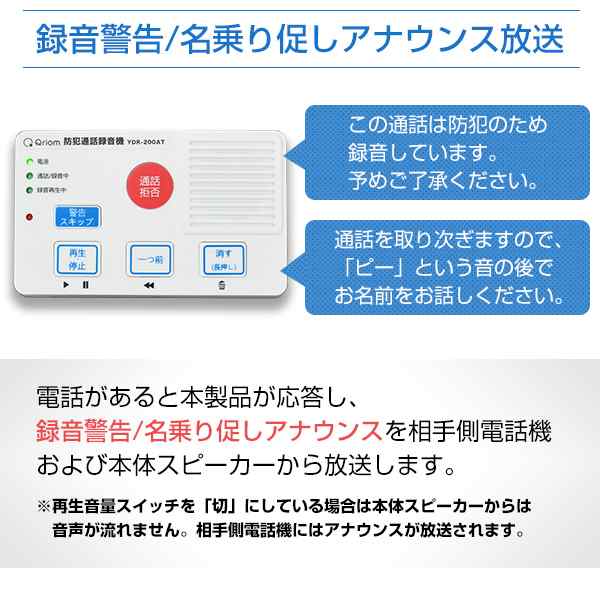 防犯通話録音機 電話録音機 防犯録音機 YDR-200AT 自動通話録音機 通話録音機 電話機 電話 録音機 通話録音 防犯対策 振り込め詐欺  オの通販はau PAY マーケット - くらしのeショップ