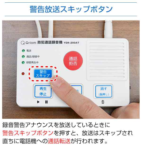 防犯通話録音機 電話録音機 防犯録音機 YDR-200AT 自動通話録音機 通話録音機 電話機 電話 録音機 通話録音 防犯対策 振り込め詐欺  オの通販はau PAY マーケット - くらしのeショップ