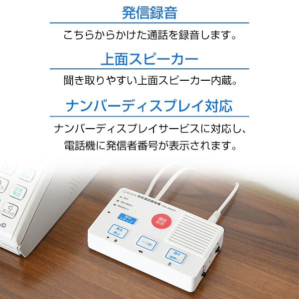 防犯通話録音機 電話録音機 防犯録音機 Ydr 0at 自動通話録音機 通話録音機 電話機 電話 録音機 通話録音 防犯対策 振り込め詐欺 オの通販はau Pay マーケット くらしのeショップ