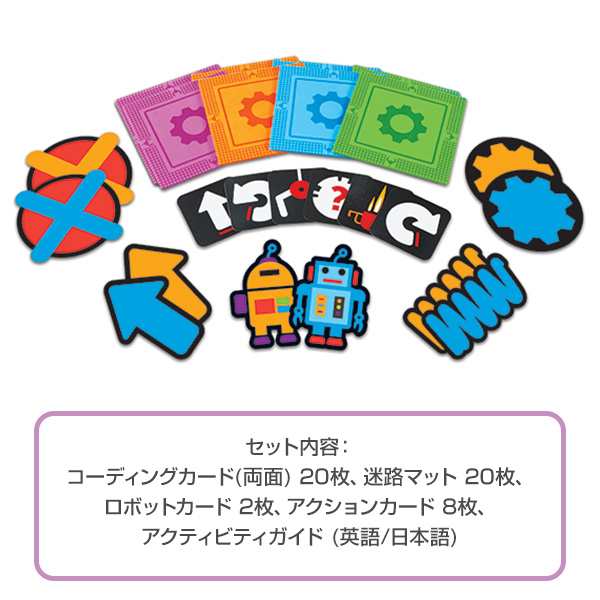 幼児向けプログラミング教材 レッツゴー コーディングアクティビティセット LER2835 プログラミング 知育玩具 おもちゃ コーディング ｜au  PAY マーケット