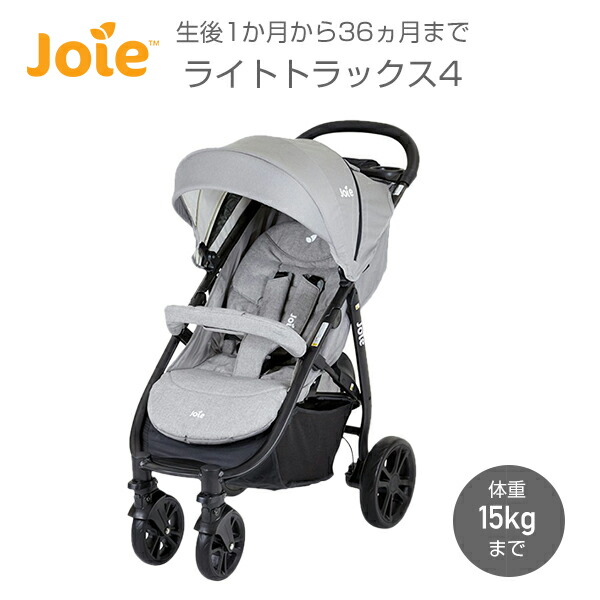 ジョイー Joie ベビーカー ライトトラックス4 (レインカバー付き) 生後 