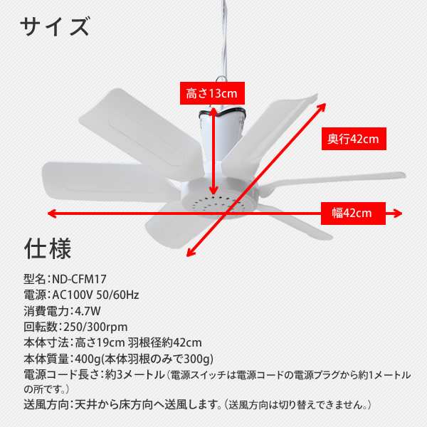 ミニシーリングファン 天井扇 吊り下げ 扇風機 ND-CFM17