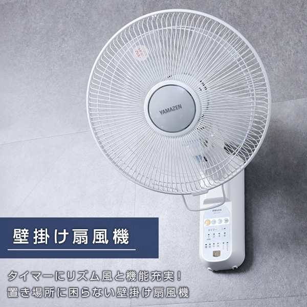 扇風機 壁掛け扇風機 30cm リモコン 風量4段階 入切りタイマー付き 静音 Ywx K305 W 壁掛扇風機 サーキュレーター おしゃれ 脱衣所 換の通販はau Pay マーケット くらしのeショップ