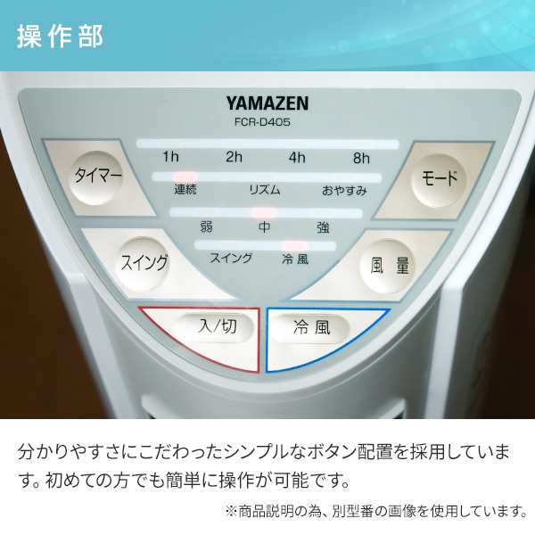 冷風扇 冷風機 扇風機 リモコン 風量3段階 切タイマー 静音 FCR-D407