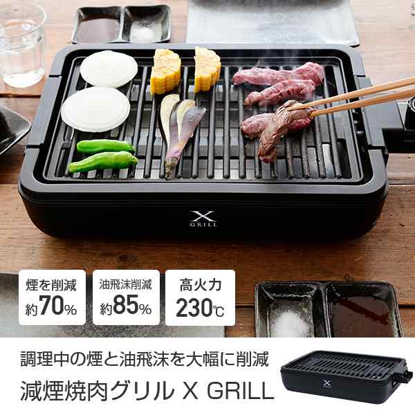 ホットプレート スモークレス 減煙 焼き肉グリル XGRILL YGMA ホットプレート スモークレス 減煙 焼き肉グリル XGRILL YGMA