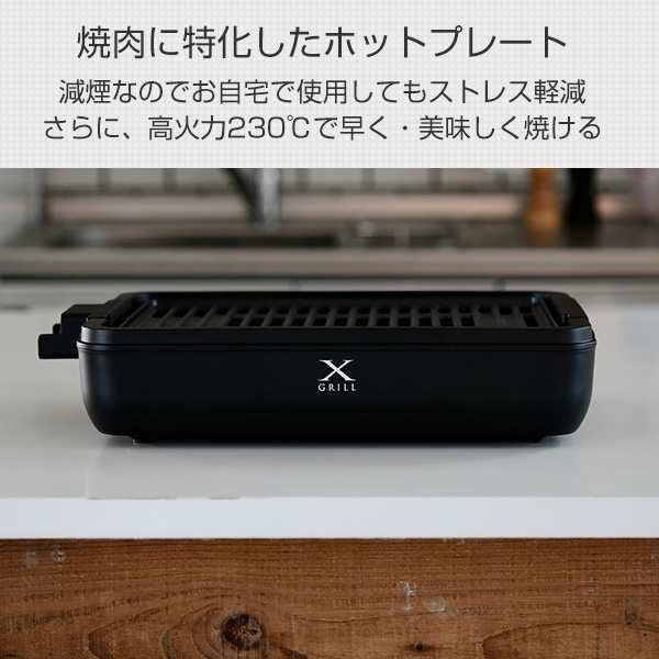 ホットプレート スモークレス 減煙 焼き肉グリル XGRILL YGMA ホットプレート スモークレス 減煙 焼き肉グリル XGRILL YGMA