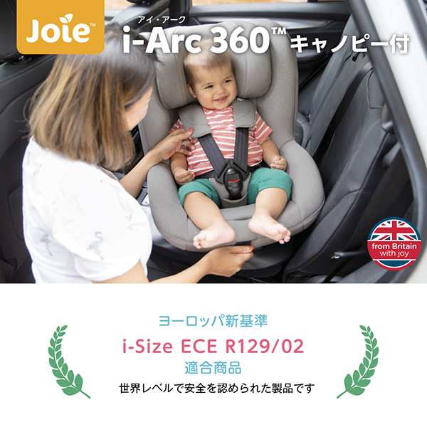 joie アーク360 ISOFIX チャイルドシート 回転式 新生児～４歳まで