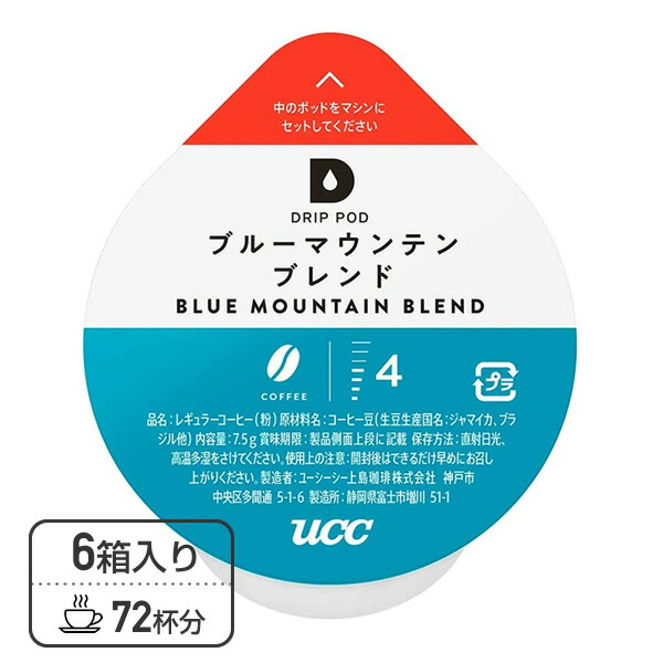 UCC DRIP POD ドリップポッド 専用カプセル ブルーマウンテンブレンド 12個入×6箱セット(72個) DPBM002*6 72杯分 専用カートリッジ コーヒーカプセル コーヒーマシン カプセルコーヒー 紅茶 緑茶 コーヒーメーカー 上島珈琲 【送料無料】_1